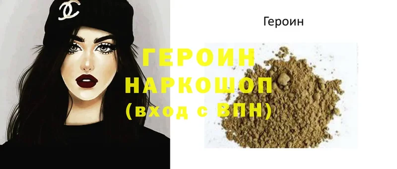 ГЕРОИН VHQ  Слюдянка 